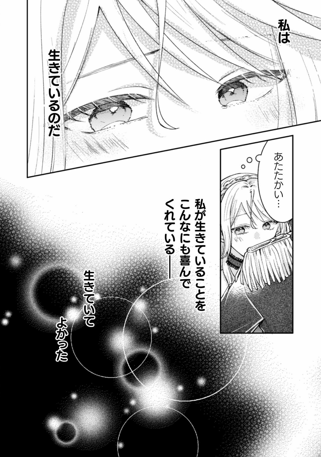 Oji Sama Nante, Kocchi Kara Desu Wa! Tsuiho Sareta Moto Akuyaku Reijou, Mahou No Chikara De Mikaeshimasu - Chapter 35 - Page 8